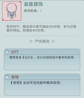 江湖悠悠苗族银饰有什么用 苗族银饰用处介绍