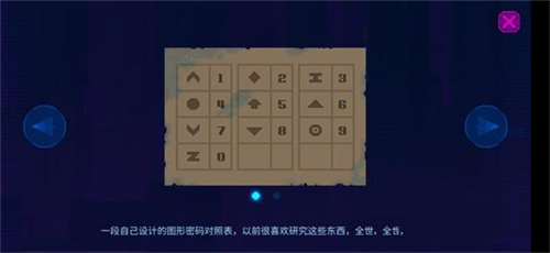 迷雾侦探密码是多少 具体数字是哪几个