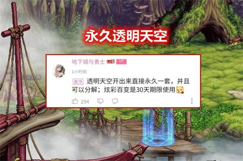 dnf13周年庆透明天空是永久的吗 是限时还是永久解答