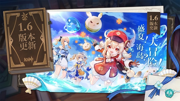 原神1.6版本更新