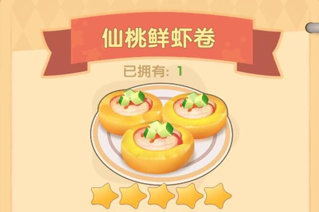 摩尔庄园手游仙桃鲜虾卷做法解析