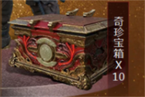 永劫无间奇珍宝箱给什么 能开出什么介绍
