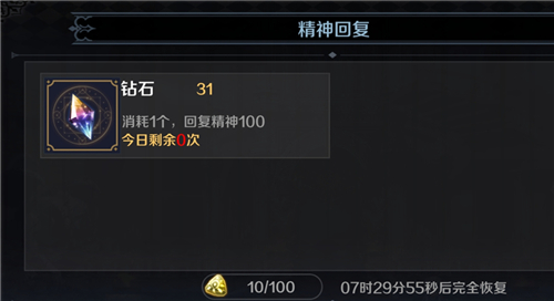 复苏的魔女体力多少分钟一点 精神恢复速度机制介绍