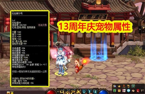 dnf大飞空时代宠物属性介绍 13周年庆宠物怎么样