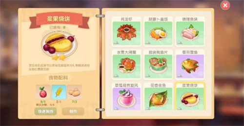 摩尔庄园手游浆果烧饼怎么做 菜谱怎么解锁
