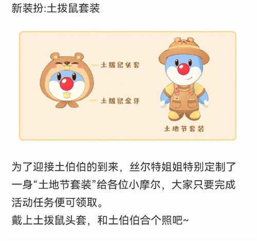 摩尔庄园手游土拨鼠套装怎么获得 土地节新套装获取攻略