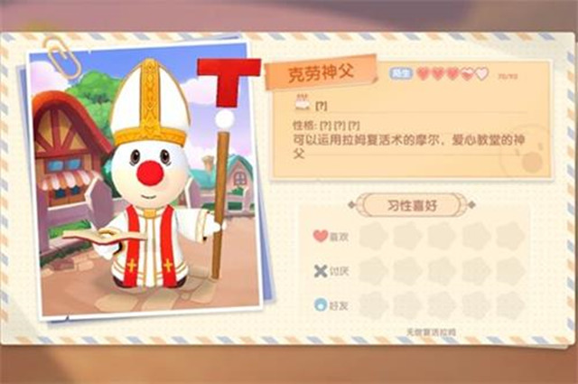 摩尔庄园手游克劳神父相关解读