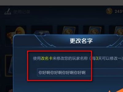王者荣耀改名