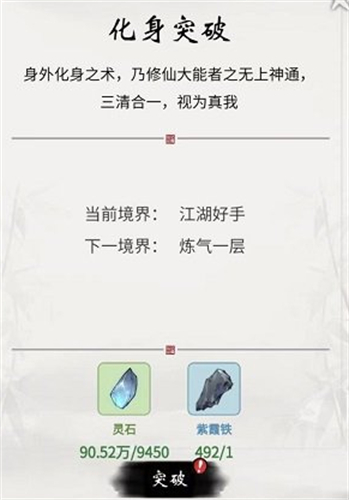 一念逍遥化身有必要升级吗 突破有什么用解答