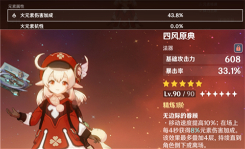 原神可莉带火伤杯还是攻击杯 杯子属性推荐
