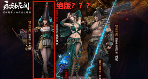 永劫无间妖刀姬是绝版吗 是否只能预购获得