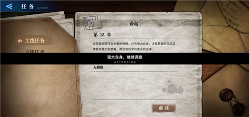 鬼泣巅峰之战奋起任务怎么过 任务完成攻略