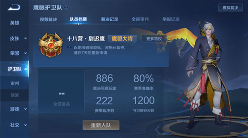 王者荣耀鹰眼护卫队怎么退出 不想当队员了在哪里退出