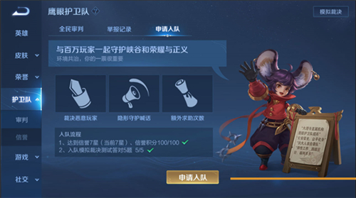王者荣耀鹰眼护卫队怎么退出 不想当队员了在哪里退出
