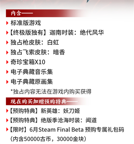 永劫无间妖刀姬只能预购得吗 是绝版吗解答
