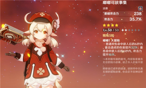 原神嘟嘟可故事集和流浪乐章哪个好 适合可莉凝光武器推荐