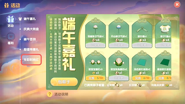 摩尔庄园手游星月地板获得攻略