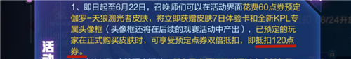 王者荣耀伽罗天狼溯光者最低多少钱能买到