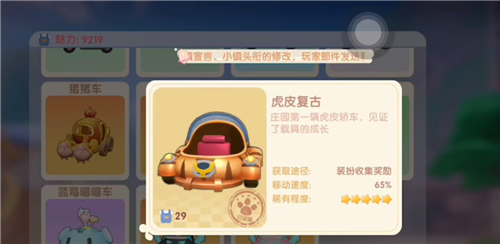 摩尔庄园手游虎皮复古车怎么得 载具获得方法