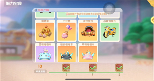 摩尔庄园手游虎皮复古车怎么得 载具获得方法