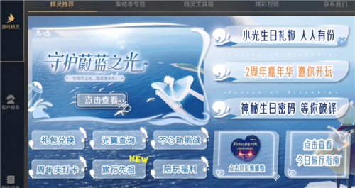 光遇小精灵任务在哪 完成三个小精灵指定任务方法