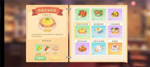摩尔庄园手游奶油玉米浓汤怎么做 菜谱火候材料配方一览