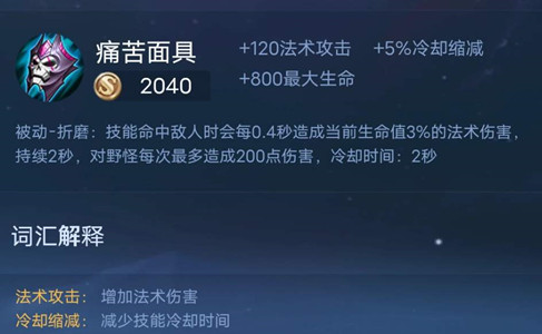 王者荣耀痛苦面具削弱后对策 S24赛季痛苦面具分析
