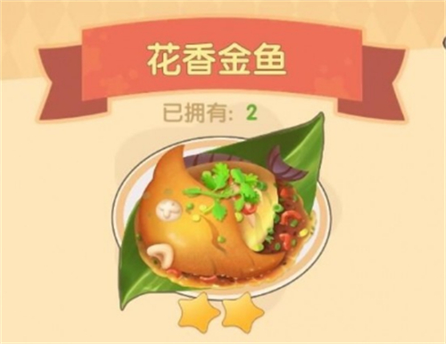 摩尔庄园手游金鱼菜谱大全 能做的所有菜品一览