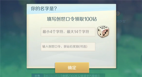 神角技巧创世口令是什么 获得口令方法