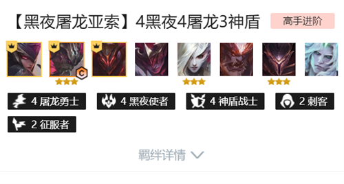 云顶之弈黑夜亚索怎么玩 亚索阵容出装搭配攻略