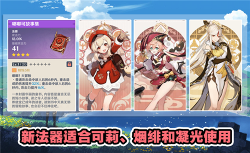 原神嘟嘟可故事集和流浪乐章哪个好 四星武器选择建议