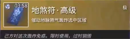永劫无间地煞符的作用是什么 道具究竟有什么用