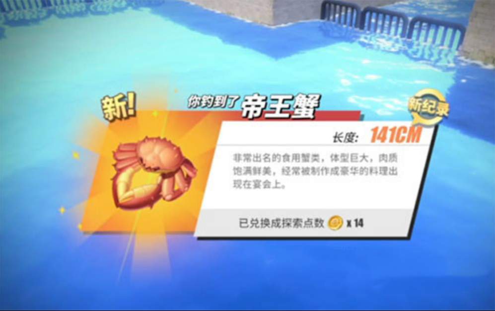 航海王热血航线帝王蟹钓鱼位置攻略