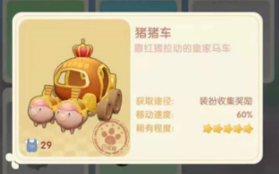 摩尔庄园车子在哪里买 车子购买方式