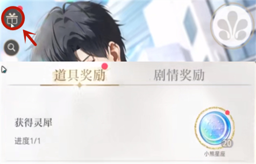 光与夜之恋小熊星座怎么获得 免费获取途径盘点