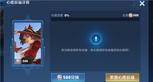 王者荣耀心愿单可以用优惠券吗 优惠卡抵用心愿点问题解答