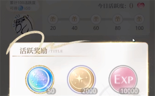 光与夜之恋小熊星座怎么获得 免费获取途径盘点