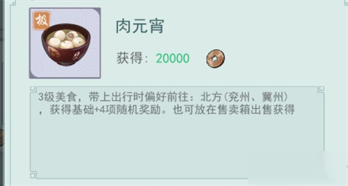 江湖悠悠肉元宵怎么做 食谱配方分享