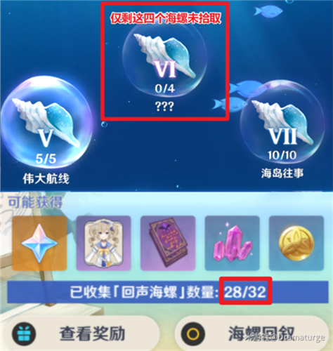 原神32个回声海螺位置大全 回声海螺分布图一览