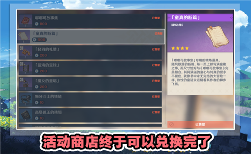 原神嘟嘟可故事集和流浪乐章哪个好 四星武器选择建议