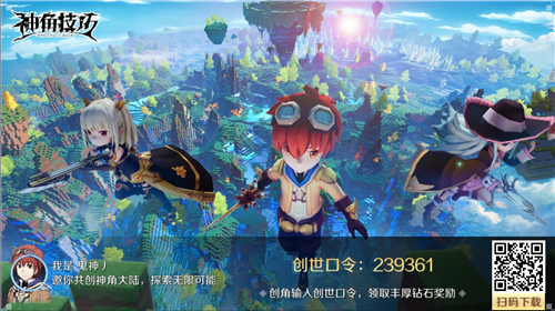 神角技巧创世口令是什么 获得口令方法