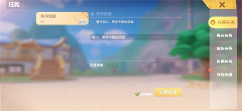 摩尔庄园手游等待卡斯的消息怎么完成 任务完成方法