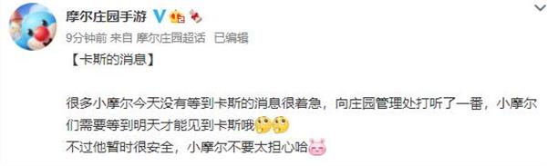 摩尔庄园手游等待卡斯的消息完成攻略