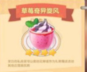 摩尔庄园草莓奇异旋风火候多少 甜品草莓奇异旋风火候大小