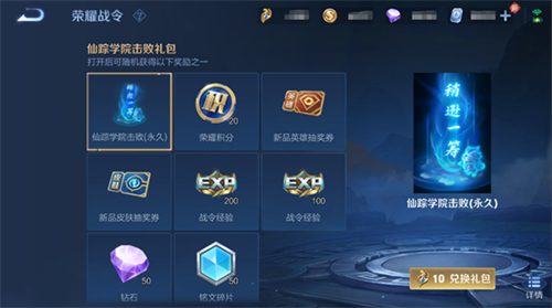 王者荣耀s24战令币兑换什么划算 新赛季战令兑换技巧分享