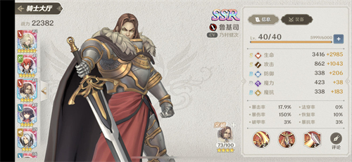 苍之骑士团2ssr角色一览 7个ssr面板属性大全
