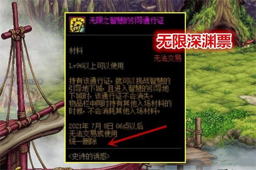 dnf无限深渊票怎么换绑 操作方法教学