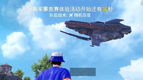 和平精英黑刃母舰