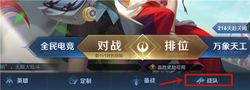王者荣耀小队在哪里进 S24赛季小队入口介绍