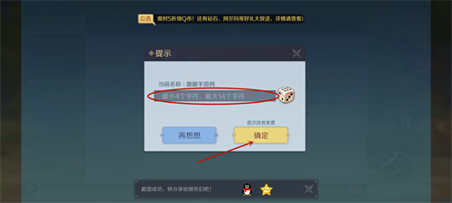 神角技巧怎么改名 名字在哪里更改